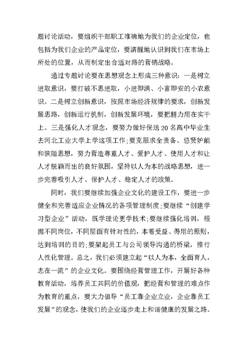 销售公司年会发言稿精选范文