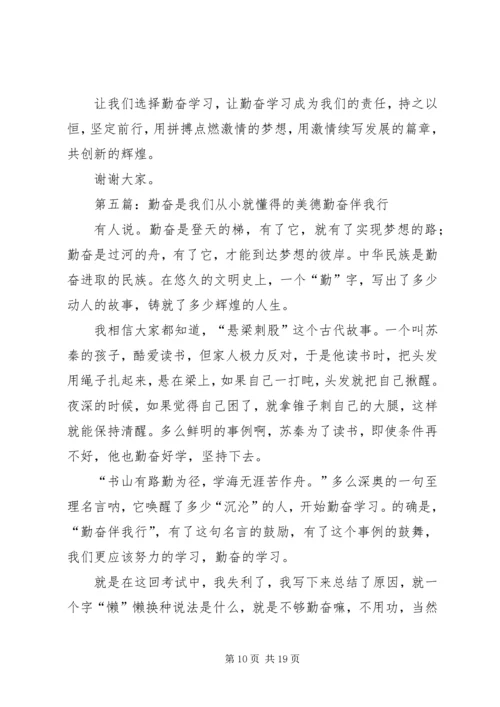 勤奋学习是我们的责任.docx