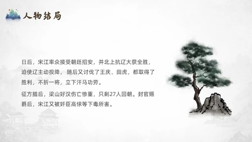 灰色中国风水浒传宋江读书分享说课课件PPT模板