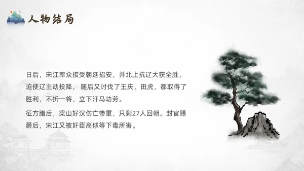 灰色中国风水浒传宋江读书分享说课课件PPT模板