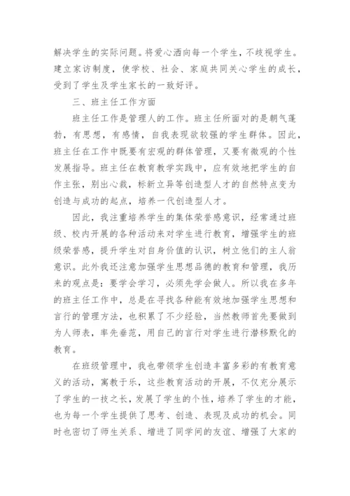 小学教师评职称个人工作总结_5.docx