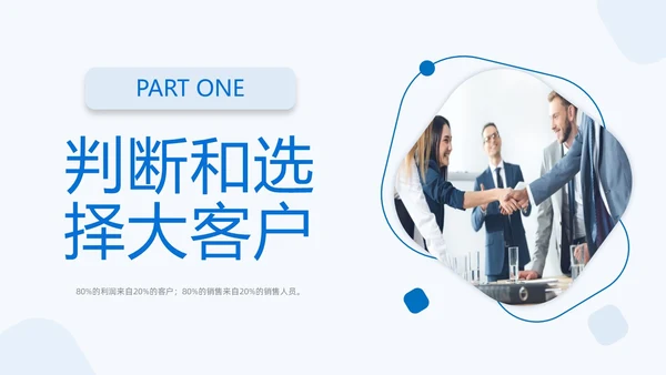 商务简约形状大客户管理PPT课件
