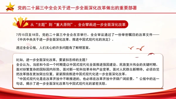党的二十届三中全会三大重要部署与公报简明学习PPT课件
