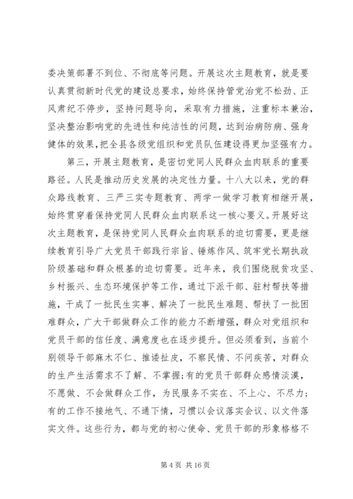 在全县“不忘初心、牢记使命”主题教育动员部署会上的讲话.docx