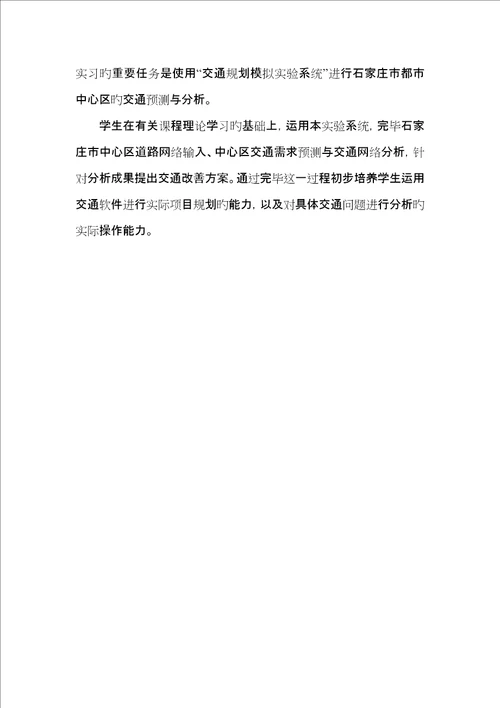 交通重点规划模拟实习指导书