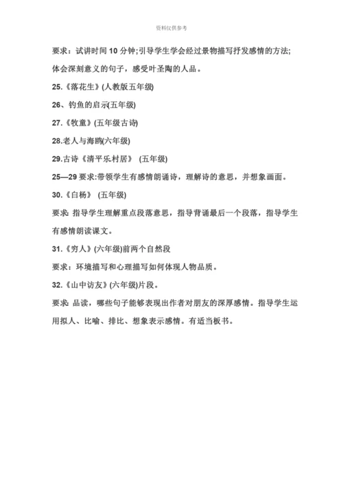 小学语文教师资格证面试模板一二年级讲课模板.docx