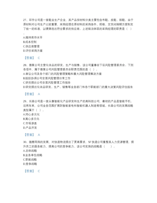2022年吉林省注册会计师之注会公司战略与风险管理自我评估试题库带答案下载.docx