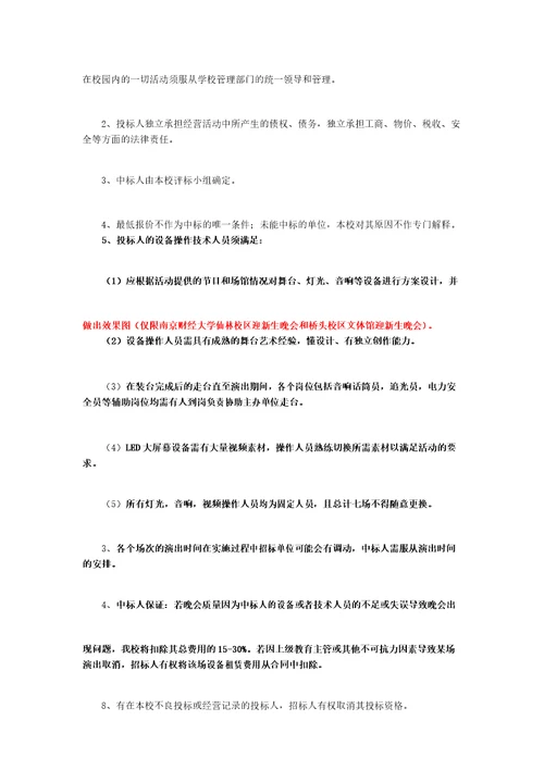 南京财经大学艺术教育中心专场演出舞美设备租赁项目