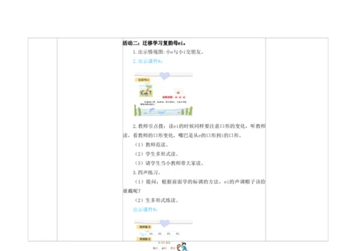 【新教材】10《ai ei ui》第一课时 教学设计