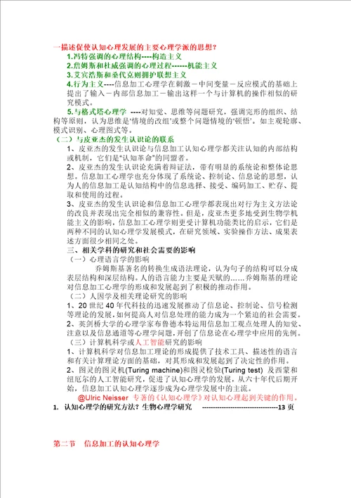 认知心理学复习总结