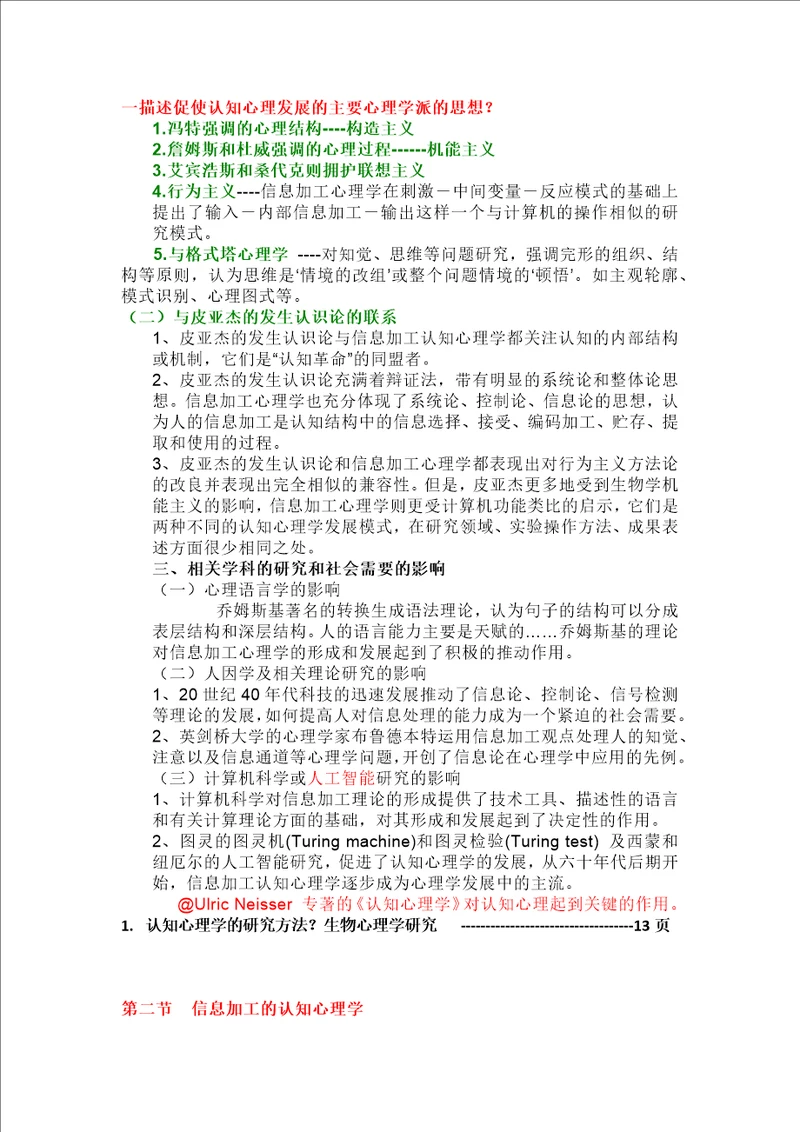 认知心理学复习总结