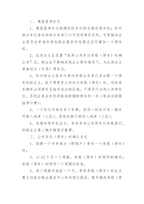 小区停车管理方案.docx