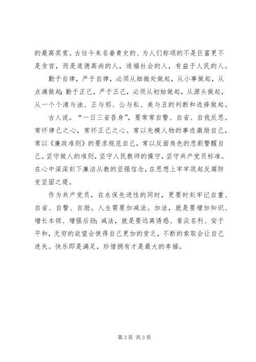 学习廉政准则心得体会 (9).docx