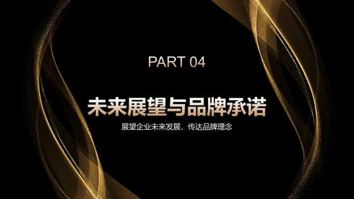 黑色黑金风产品发布会活动策划PPT模板