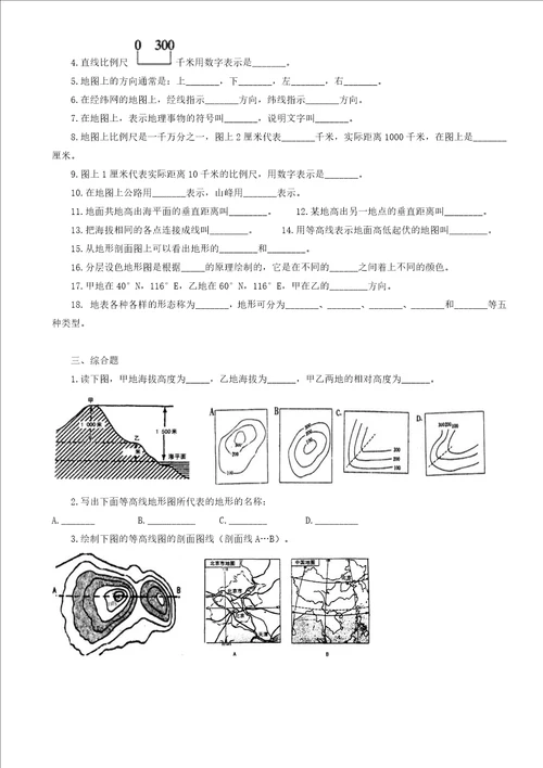 七年级地理上册各节练习题