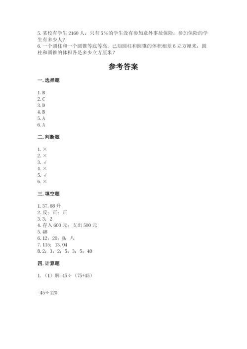 北师大版六年级下册数学期末测试卷精品【巩固】.docx