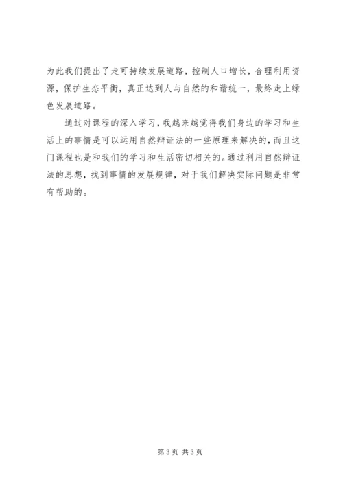 学习自然辩证法心得体会.docx