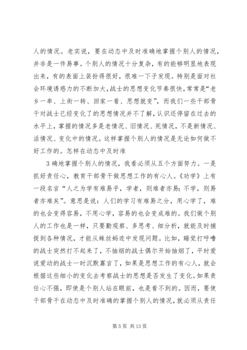 关于当前做好个别人工作需要注意解决的几个问题.docx