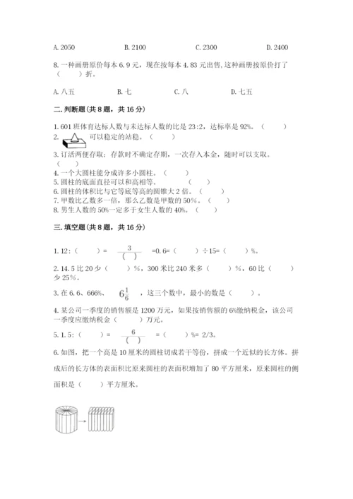 苏教版六年级下册数学期中测试卷【新题速递】.docx