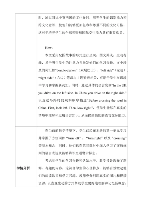 Unit2 Ways to go to school PartC storytime大单元教学设计（