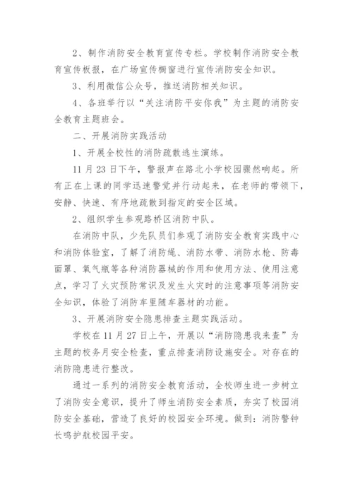 小学消防安全教育活动总结_3.docx