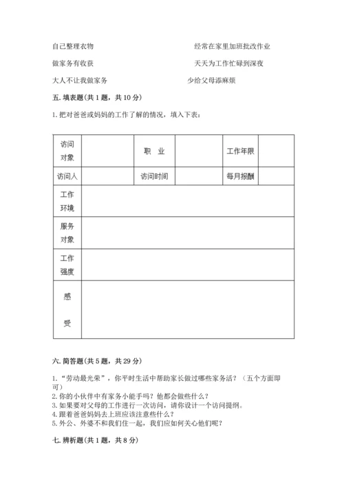 部编版道德与法治四年级上册期中测试卷含完整答案【网校专用】.docx