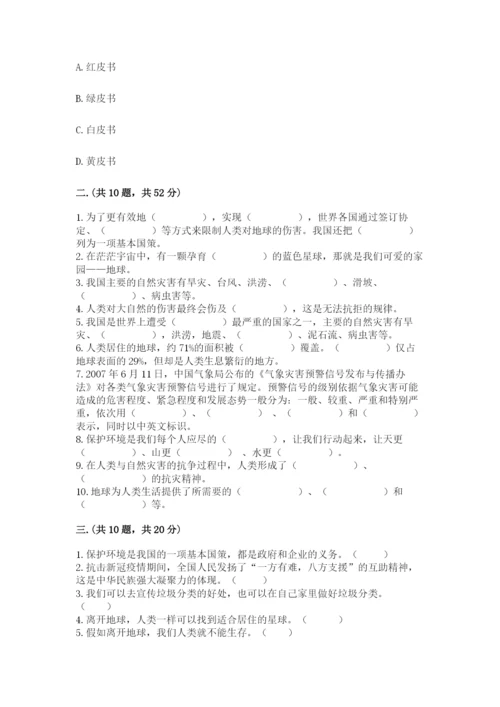六年级下册道德与法治第二单元《爱护地球 共同责任》测试卷及一套完整答案.docx