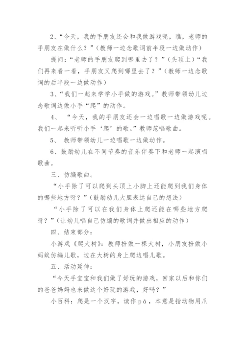 幼儿园小手爬音乐教案.docx