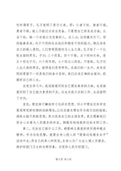 党史学习心得体会_3.docx