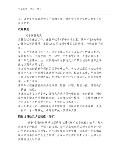 2023中国矿业大学本科生毕业设计（论文）撰写规范（试行）范文多篇合辑.docx
