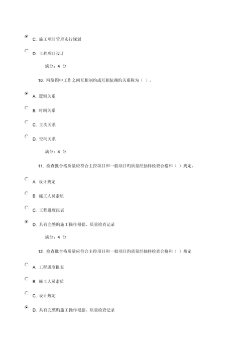 2023年秋东财建设工程项目管理在线作业二参考答案.docx