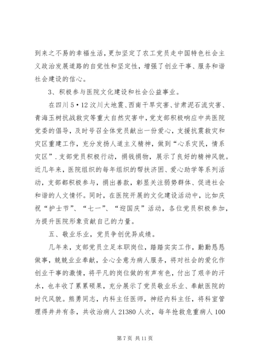 农工党医院支部成立大会发言稿.docx