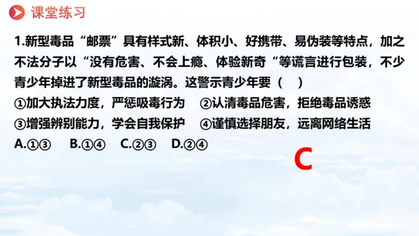 9.1增强安全意识 课件（18张PPT）
