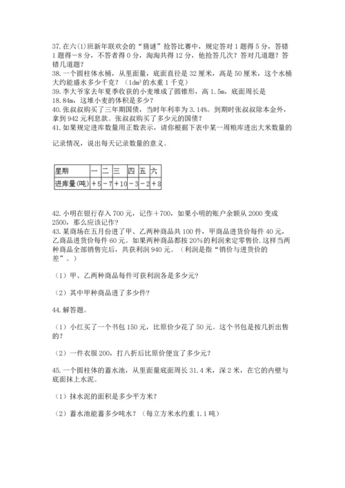 六年级小升初数学解决问题50道含答案【培优】.docx