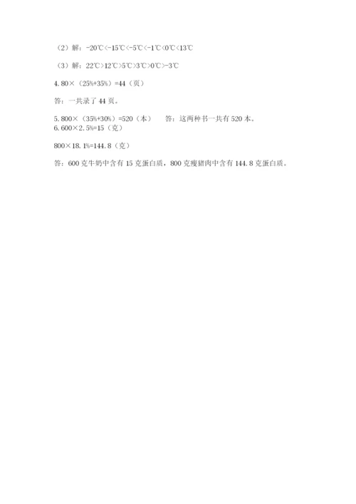 北师大版六年级数学下学期期末测试题汇编.docx