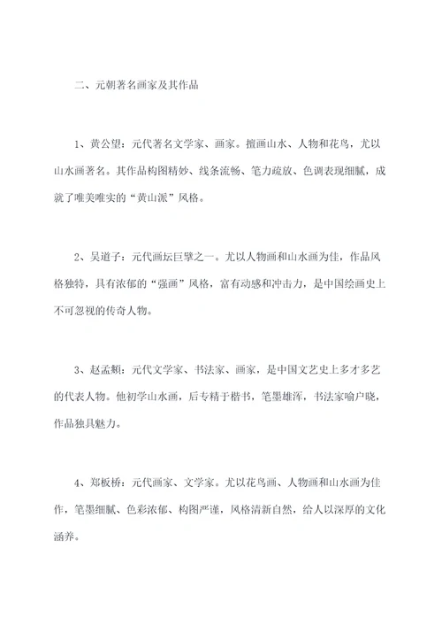 绘画元朝历史知识点总结