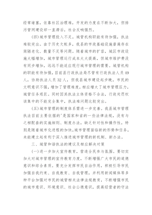 电大法学毕业论文社会调查报告.docx