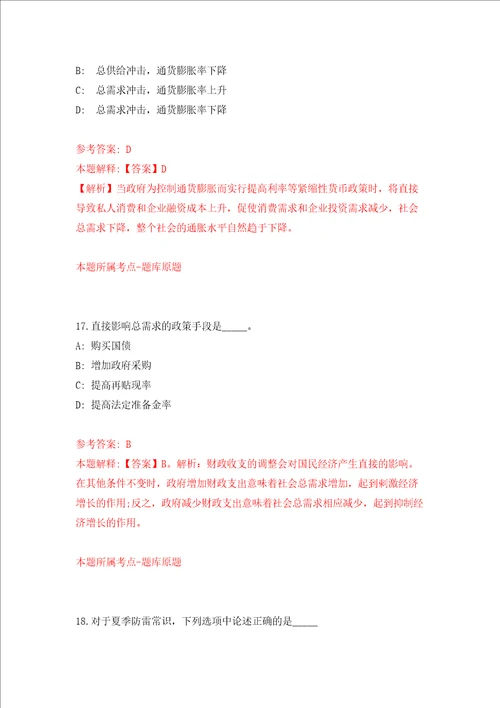 北京市应对气候变化管理事务中心面向应届毕业生公开招聘2人模拟考试练习卷及答案2