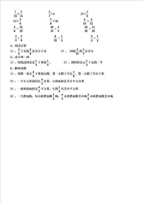 分数乘分数练习题