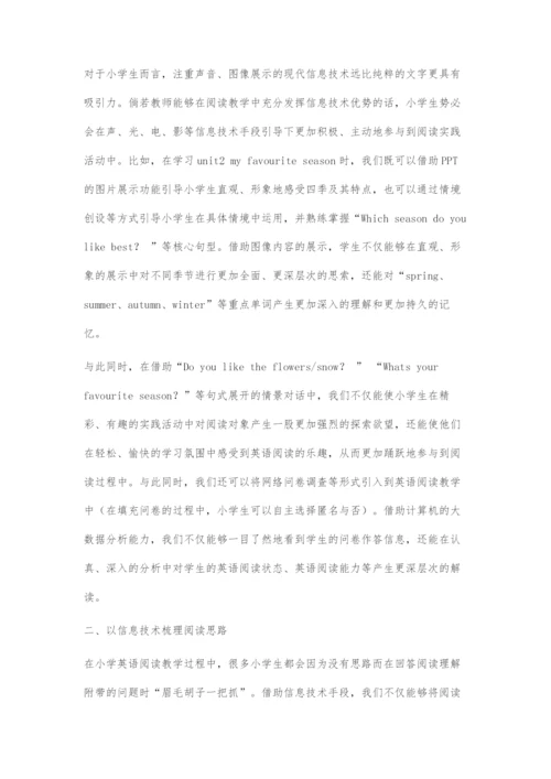 信息技术在小学生英语阅读中的应用策略.docx