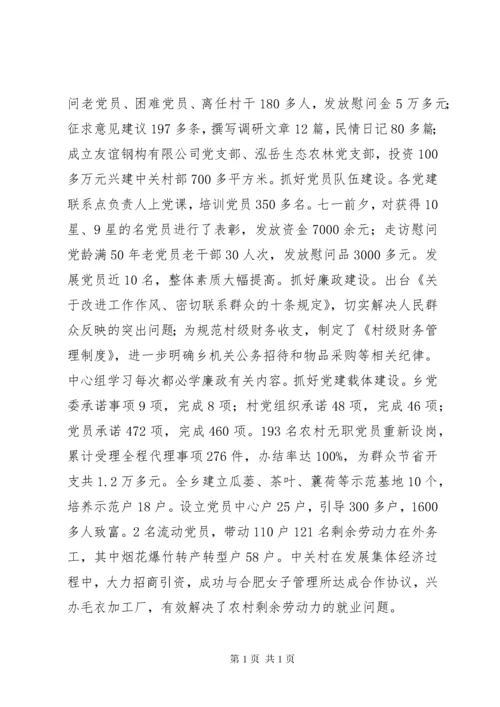 乡副乡长个人述职报告.docx