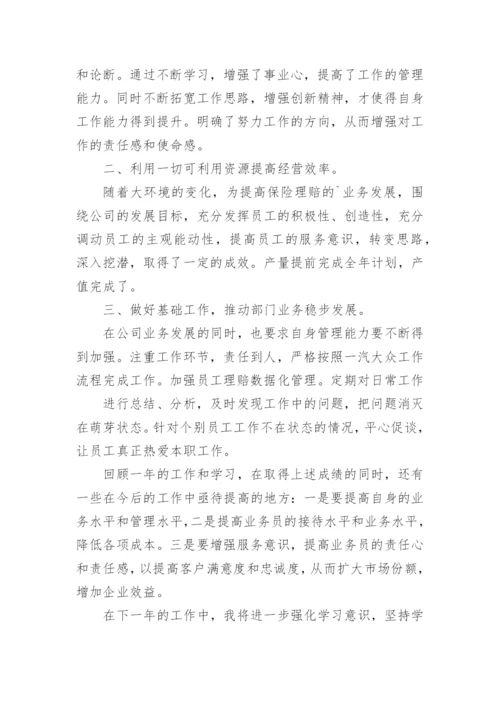 保险公司银保部经理述职报告.docx