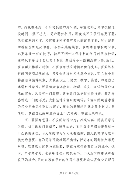 初中优生座谈会讲话稿.docx