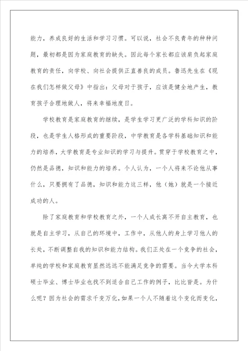 2023初中毕业典礼家长致辞