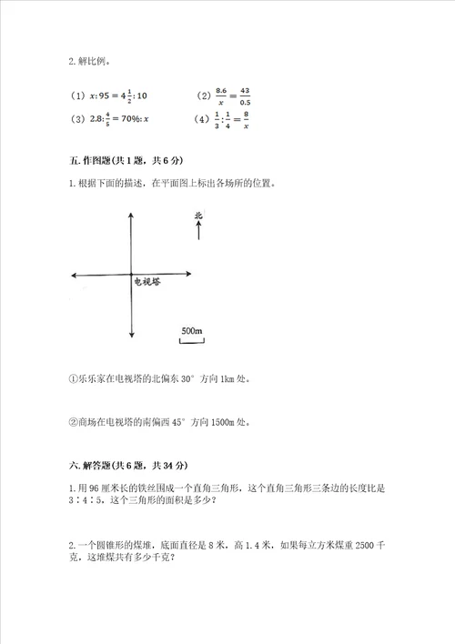 小学六年级下册数学期末卷带答案名师推荐