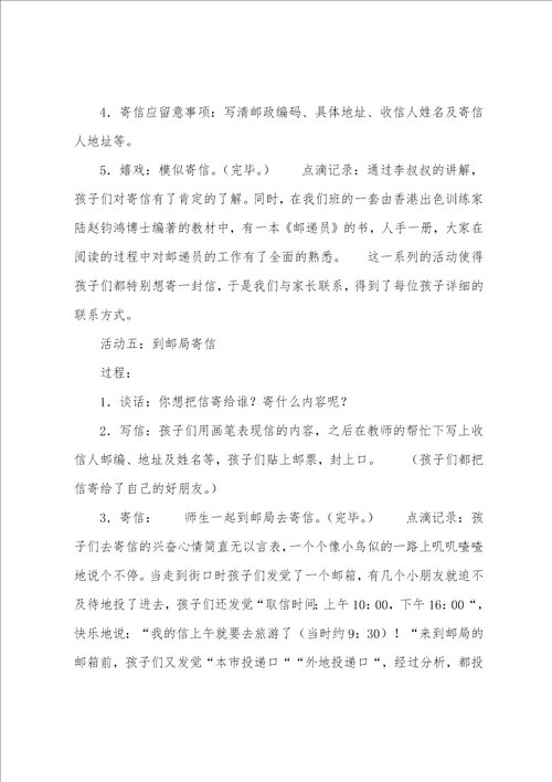 幼儿园中班主题教案邮递员
