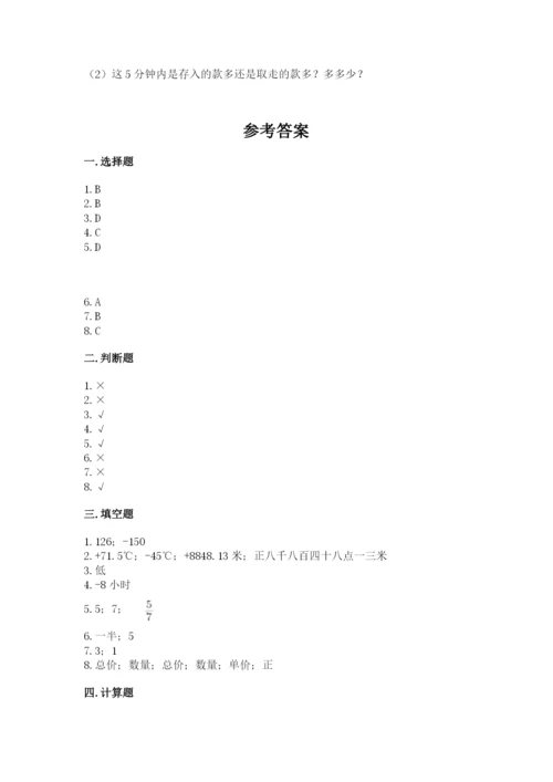 冀教版六年级下册数学 期末检测卷附完整答案（全国通用）.docx