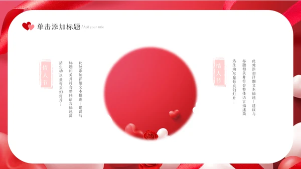 2023年浪漫七夕520情人节活动策划通用PPT