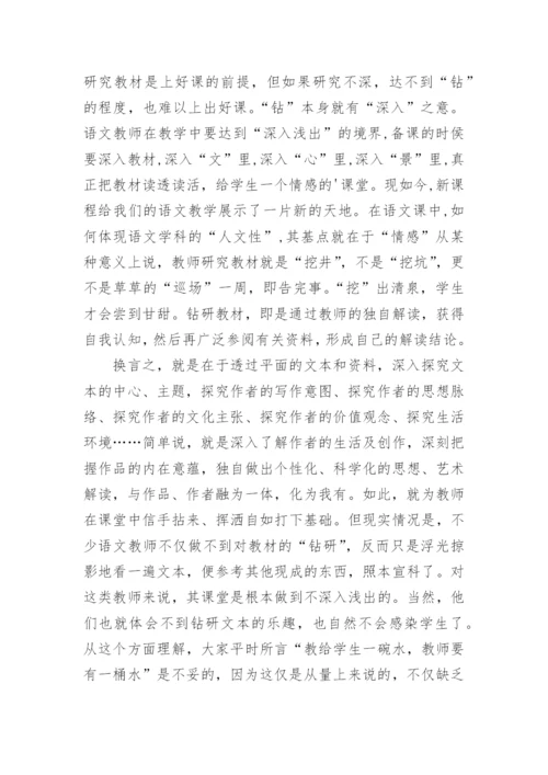 刍议语文教学如何做到深入浅出教育论文.docx