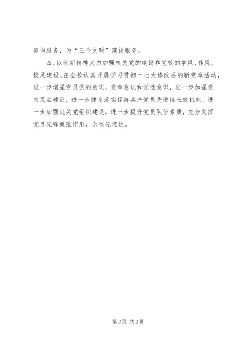 学习十7大心得体会18.docx